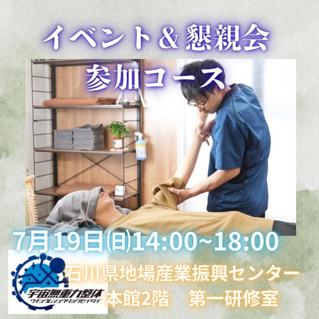 懇親会付き参加コース
