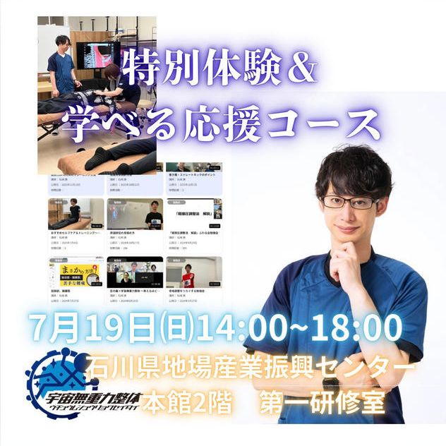 特別体験＆学べる応援コース