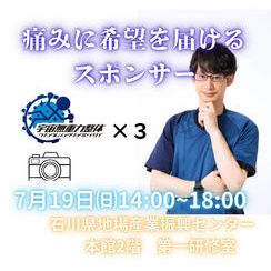 痛みに希望を届けるスポンサー