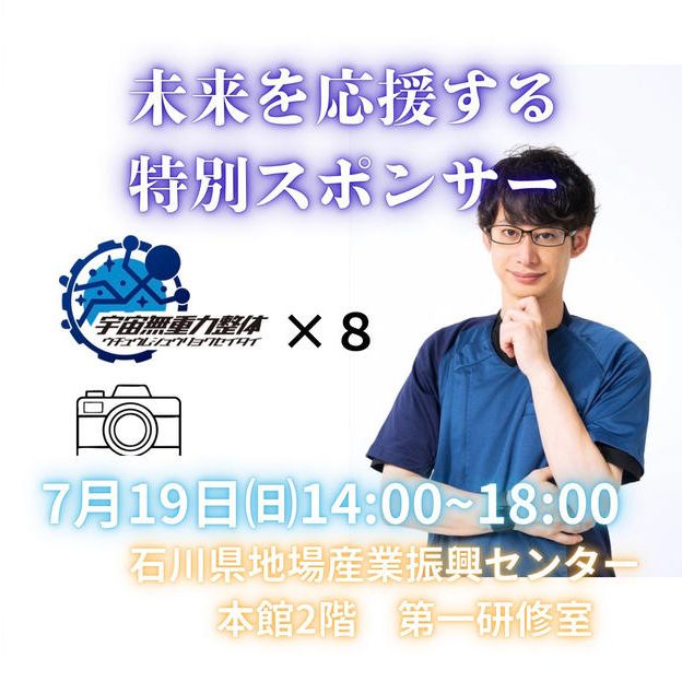 未来を応援する特別スポンサー