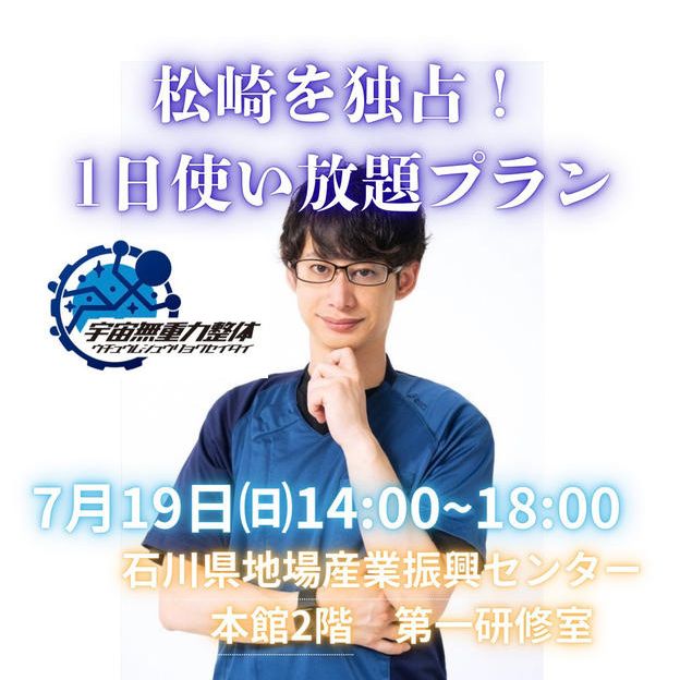 松崎を独占1日使い放題プラン