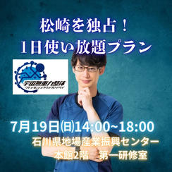松崎を独占1日使い放題プラン