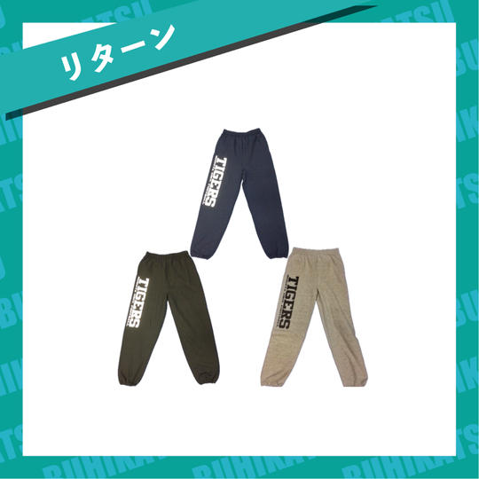 【リターン】スウェット