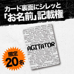 【限定20名】カード裏面にシレッと「お名前」記載権