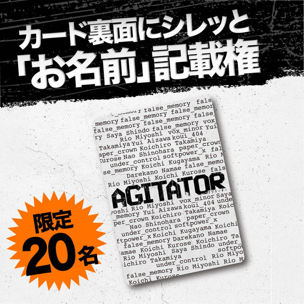 【限定20名】カード裏面にシレッと「お名前」記載権