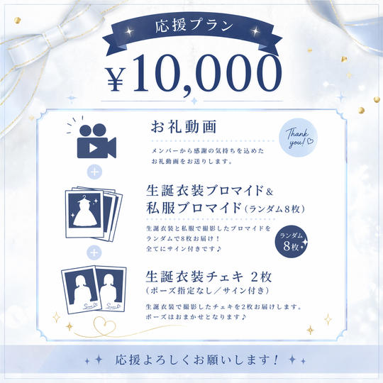 ④ ¥10,000 【応援プラン】