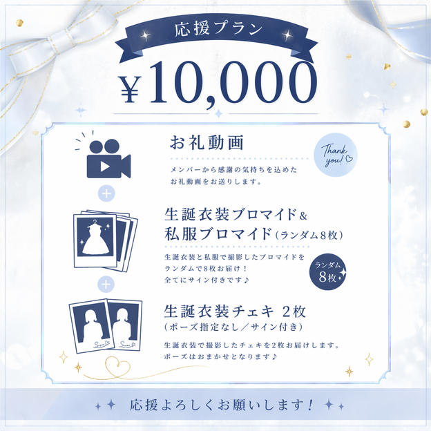 ④ ¥10,000 【応援プラン】