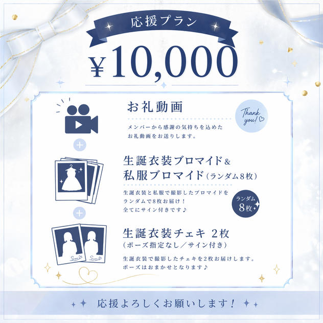 ④ ¥10,000 【応援プラン】