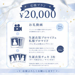 ⑤ ¥20,000 【応援プラン】