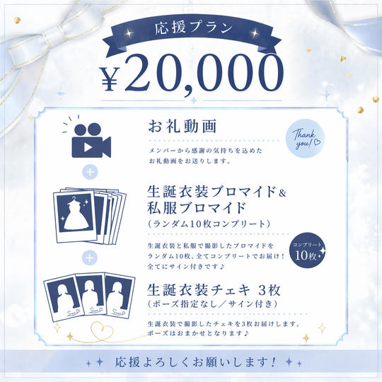 ⑤ ¥20,000 【応援プラン】