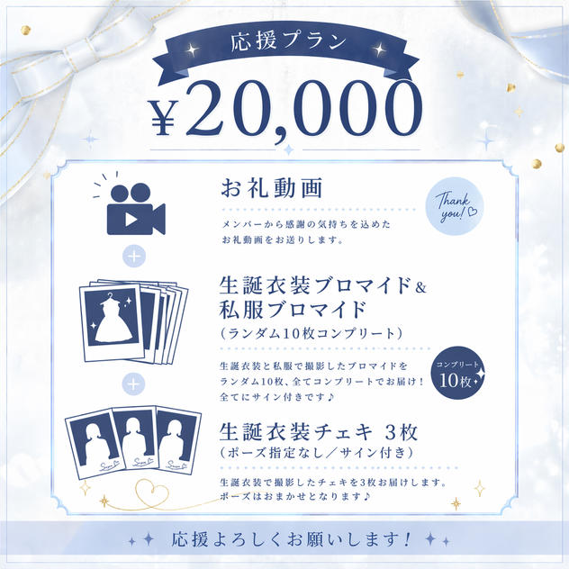 ⑤ ¥20,000 【応援プラン】