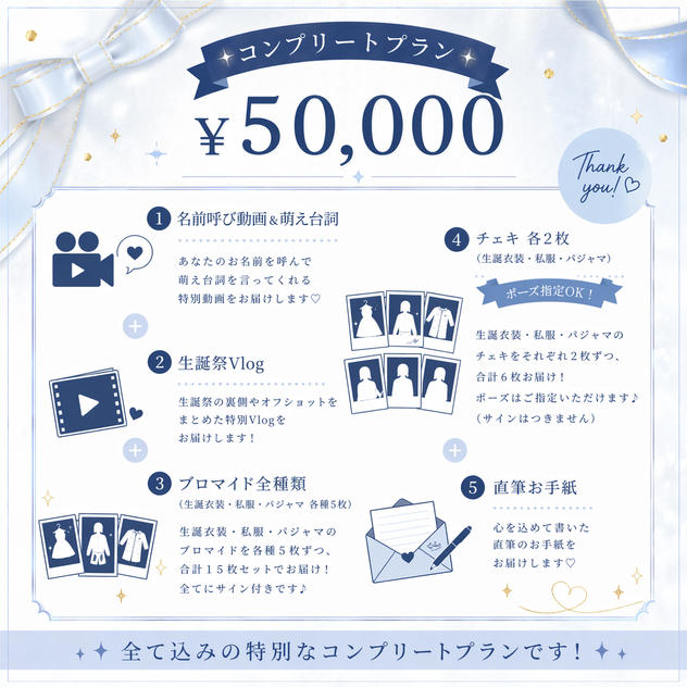⑥ ¥50,000 【コンプリートプラン】