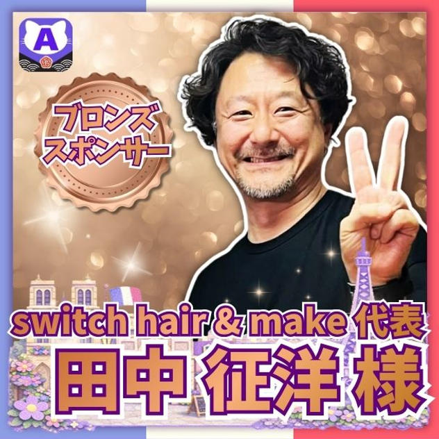 【田中征洋様専用】ブロンズスポンサー