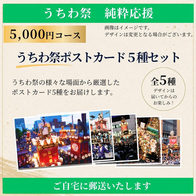 【郵送でお届け】≪うちわ祭 純粋応援≫5,000円コース