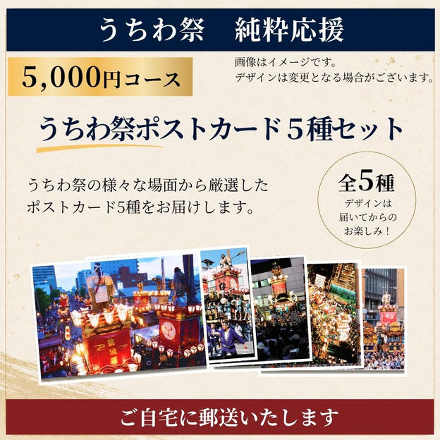 【郵送でお届け】≪うちわ祭 純粋応援≫5,000円コース