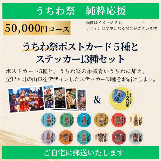【郵送でお届け】≪うちわ祭 純粋応援≫50,000円コース