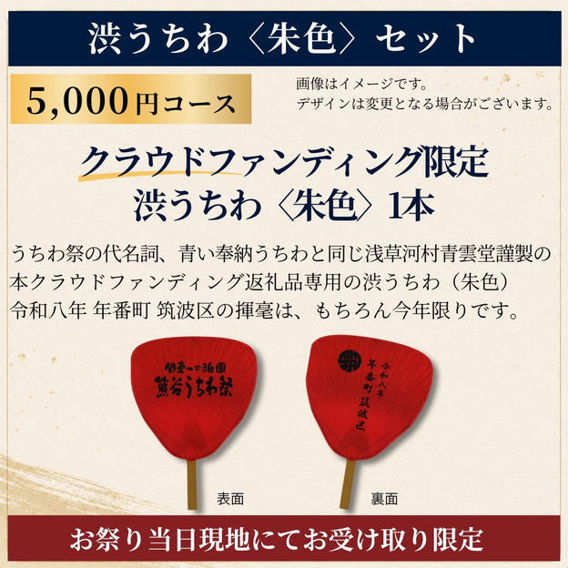 【祭り当日受け取り】渋うちわ（朱色）セット