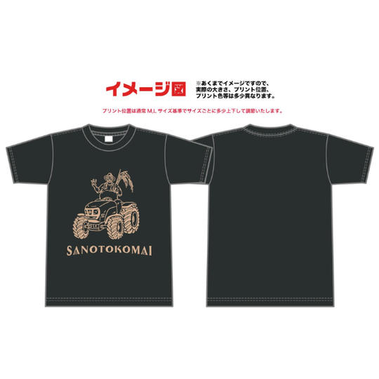 初出し！三男米【さんおとこまい】Tシャツ