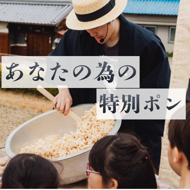 あなたの為の特別ポン