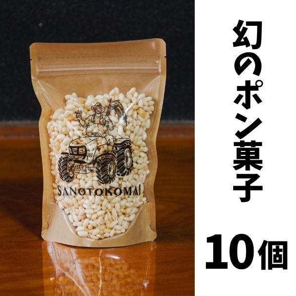 幻のポン菓子（50g×2個） - (一粒のお米から世界へ。消えゆくポン菓子