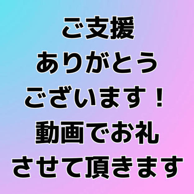 1102 動画でお礼お伝えさせて頂きます