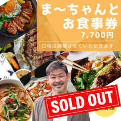 1108 まーちゃんとお食事券