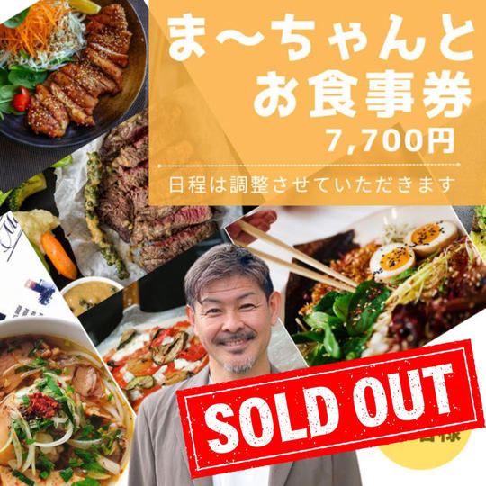 1108 まーちゃんとお食事券