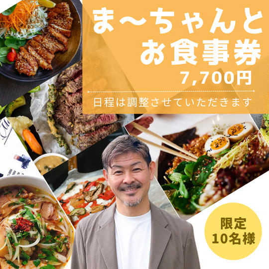 1108 まーちゃんとお食事券