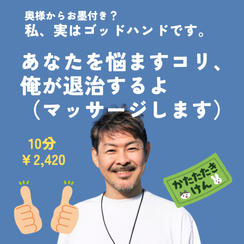 1126 ま〜ちゃんマッサージ券