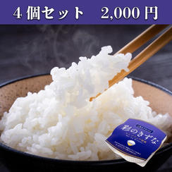 「彩のきずなレンジアップ御飯」4個セット