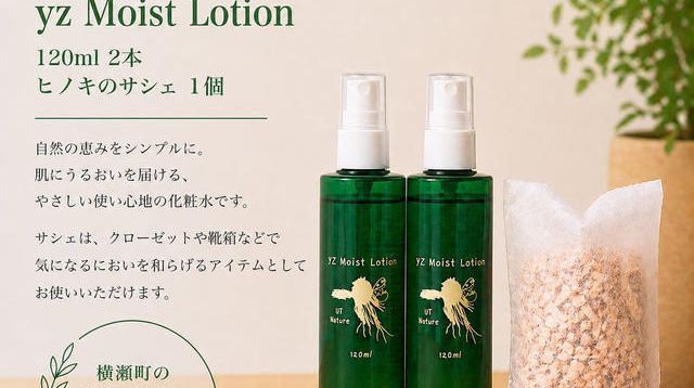 しっかり試したい方へ】化粧水『yz Moist Lotion』120ml ×2本 ＋