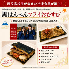 黒はんぺんフライおむすび（6個セット）