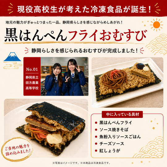 黒はんぺんフライおむすび（6個セット）