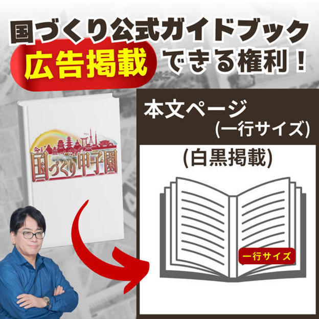 【国づくりガイドブック】スポンサー広告⑦(一行サイズ※白黒)
