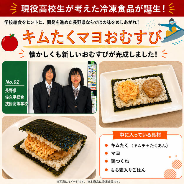 キムたくマヨおむすび（6個セット）