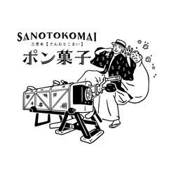 頑張れ！三男米【さんおとこまい】！とても応援ご支援【お手紙リターン】