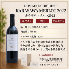【赤】DOMAINE CHICHIBU『KARASAWA MERLOT（カラサワ・メルロ）2022』