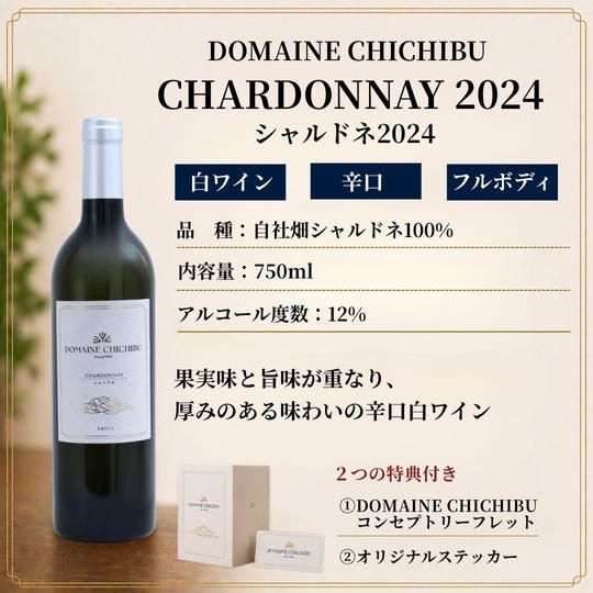 【白】DOMAINE CHICHIBU『CHARDONNAY（シャルドネ）2024』