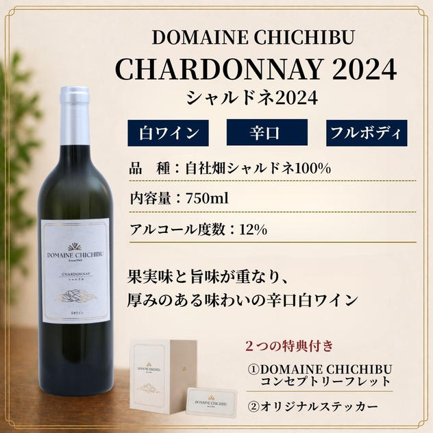 【白】DOMAINE CHICHIBU『CHARDONNAY（シャルドネ）2024』