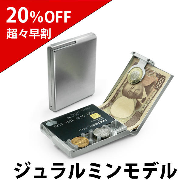 超々早割20％OFF】ジュラルミンモデル - (航空機素材の金属のお財布