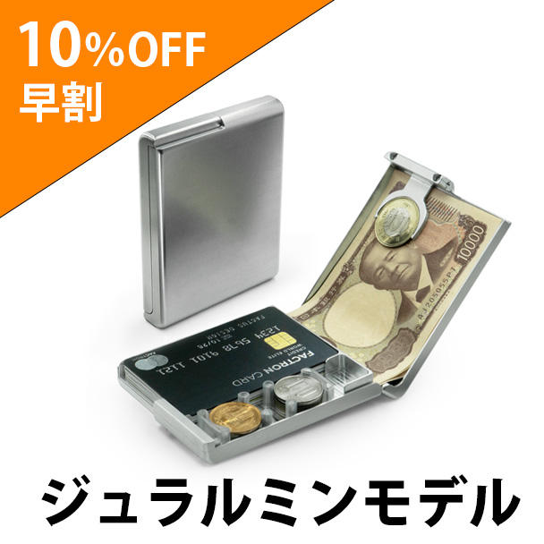 早割10％OFF】ジュラルミンモデル - (航空機素材の金属のお財布