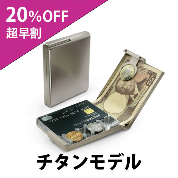 超早割20％OFF】チタンモデル - (航空機素材の金属のお財布コンパクト