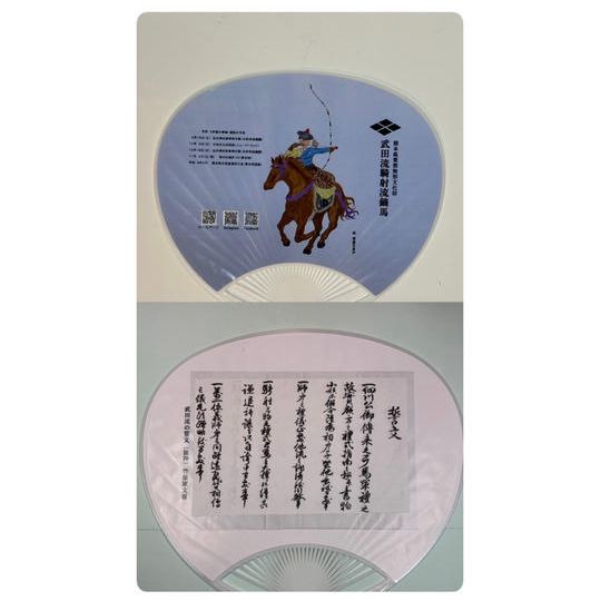  Email + two keyrings + a Japanese Takeda-ryu fan
