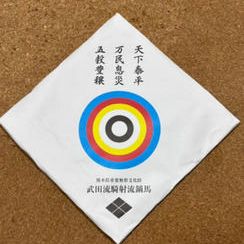 All of the above/ a five-color Yabusame target