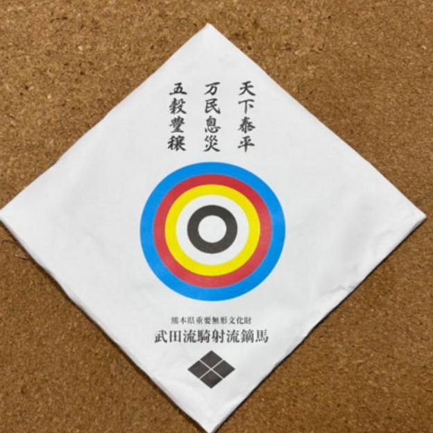 All of the above/ a five-color Yabusame target