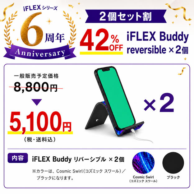 【2個セット割】42％OFF iFLEX Buddy reversible × 2個