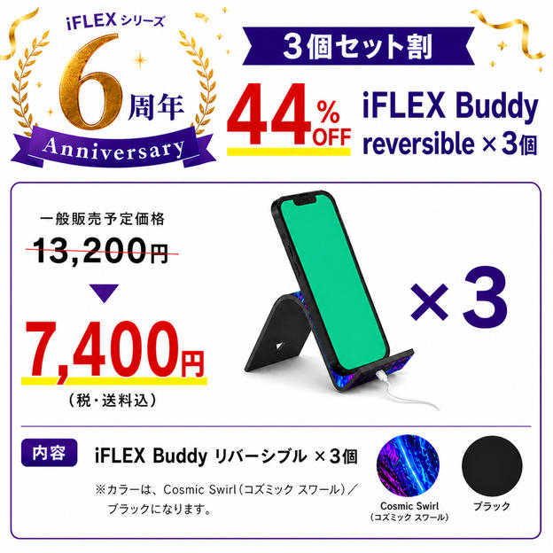 【3個セット割】44％OFF iFLEX Buddy reversible × 3個