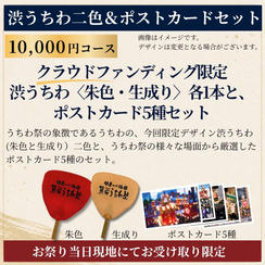 【祭り当日受け取り】渋うちわ二色＆ポストカードセット