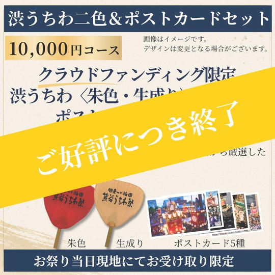 【祭り当日受け取り】渋うちわ二色＆ポストカードセット