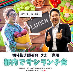 【大園敏之さま 専用】アップル吉田と都内でサシランチ会🍎 